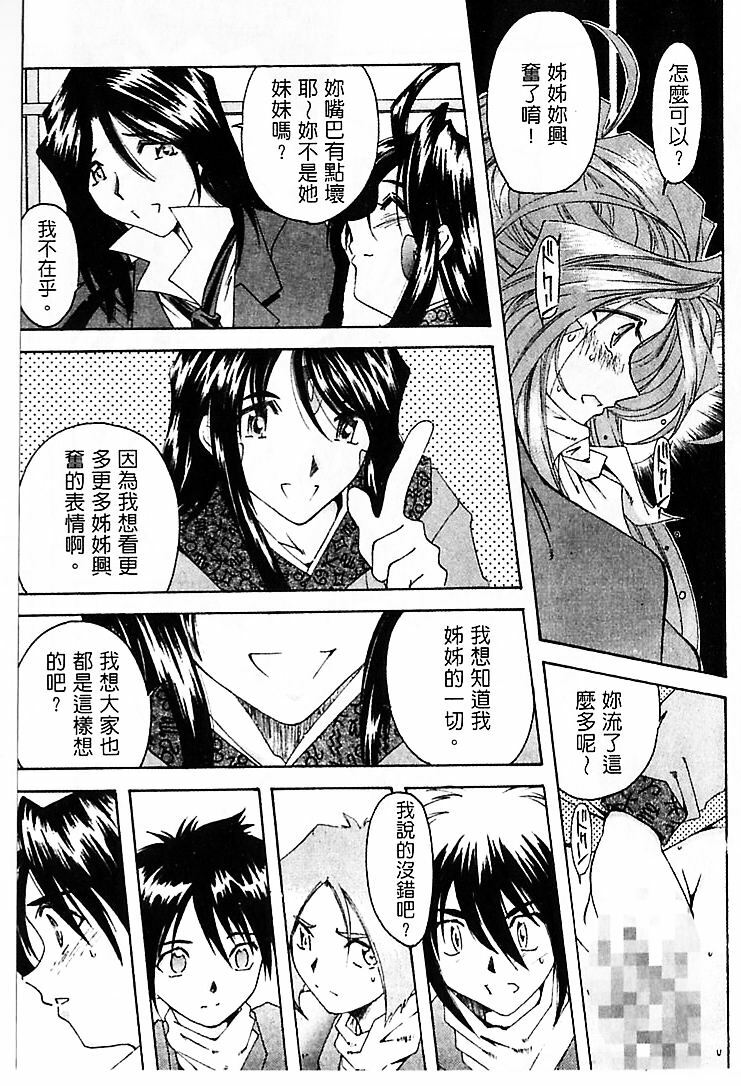 [RPG Company 2 (Toumi Haruka)] Silent Bell - Ah! My Goddess Outside-Story The Latter Half - 2 and 3 (Ah! My Goddess) [Chinese] page 16 full