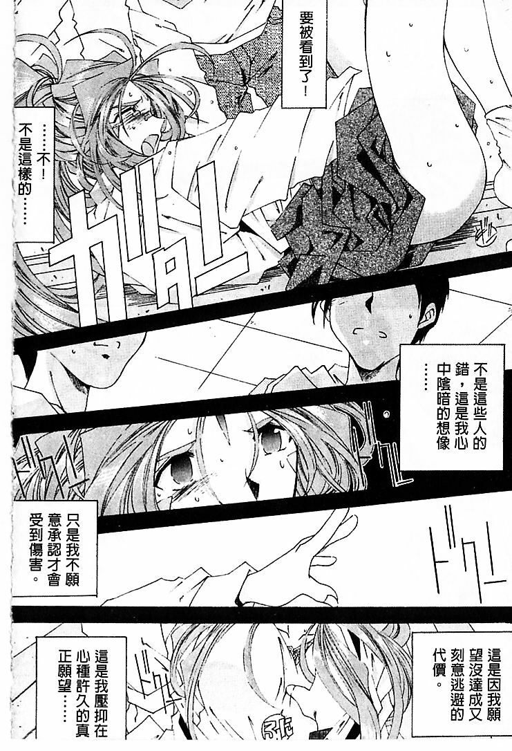 [RPG Company 2 (Toumi Haruka)] Silent Bell - Ah! My Goddess Outside-Story The Latter Half - 2 and 3 (Ah! My Goddess) [Chinese] page 27 full