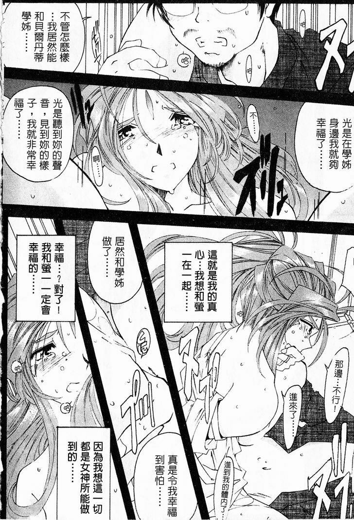 [RPG Company 2 (Toumi Haruka)] Silent Bell - Ah! My Goddess Outside-Story The Latter Half - 2 and 3 (Ah! My Goddess) [Chinese] page 31 full