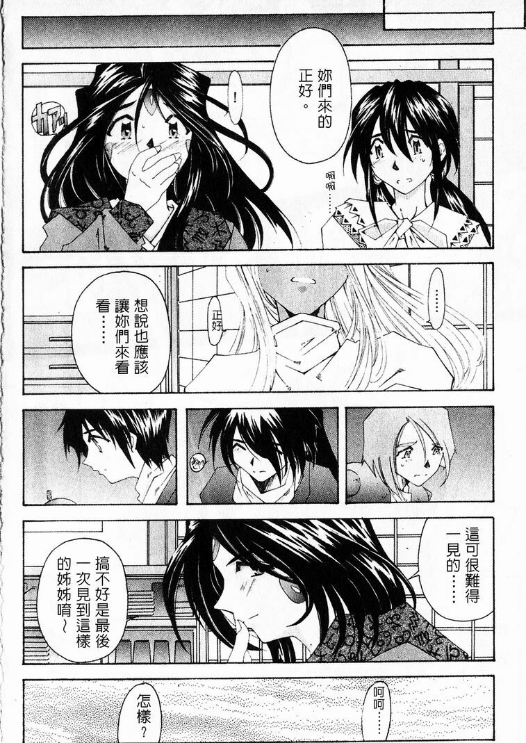 [RPG Company 2 (Toumi Haruka)] Silent Bell - Ah! My Goddess Outside-Story The Latter Half - 2 and 3 (Ah! My Goddess) [Chinese] page 37 full