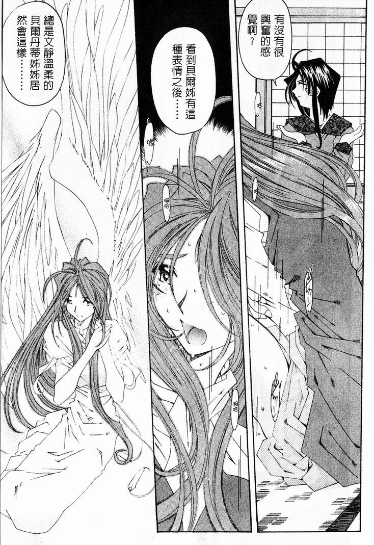 [RPG Company 2 (Toumi Haruka)] Silent Bell - Ah! My Goddess Outside-Story The Latter Half - 2 and 3 (Ah! My Goddess) [Chinese] page 38 full