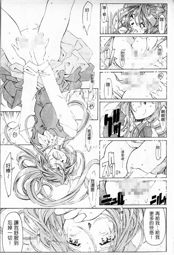 [RPG Company 2 (Toumi Haruka)] Silent Bell - Ah! My Goddess Outside-Story The Latter Half - 2 and 3 (Ah! My Goddess) [Chinese] page 42 full