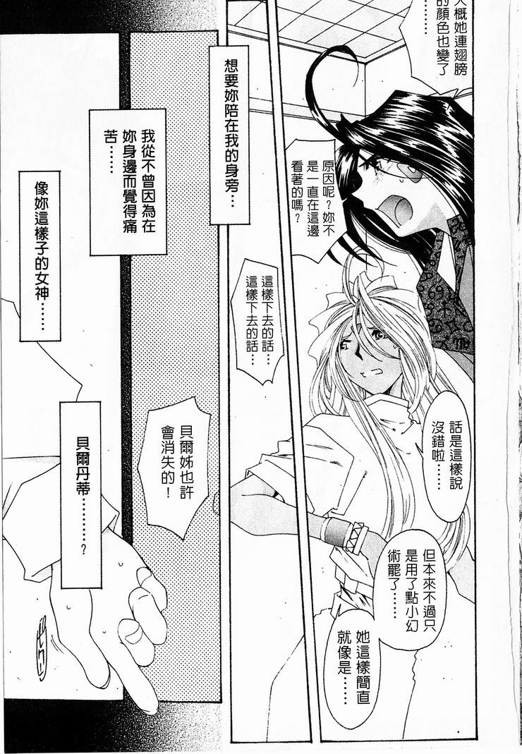 [RPG Company 2 (Toumi Haruka)] Silent Bell - Ah! My Goddess Outside-Story The Latter Half - 2 and 3 (Ah! My Goddess) [Chinese] page 44 full