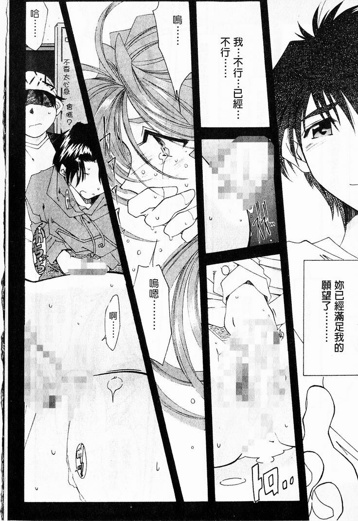 [RPG Company 2 (Toumi Haruka)] Silent Bell - Ah! My Goddess Outside-Story The Latter Half - 2 and 3 (Ah! My Goddess) [Chinese] page 45 full