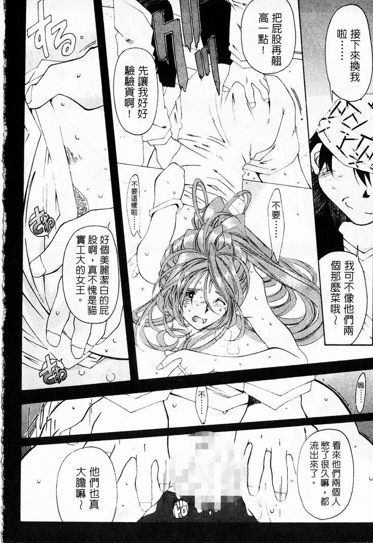 [RPG Company 2 (Toumi Haruka)] Silent Bell - Ah! My Goddess Outside-Story The Latter Half - 2 and 3 (Ah! My Goddess) [Chinese] page 49 full