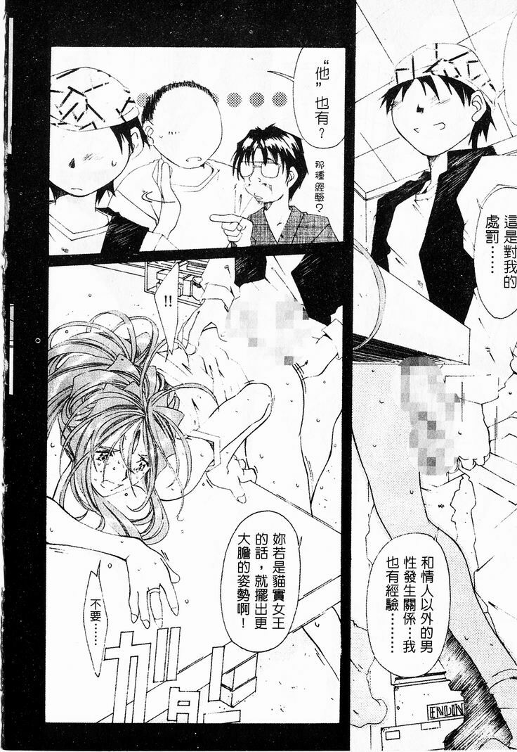 [RPG Company 2 (Toumi Haruka)] Silent Bell - Ah! My Goddess Outside-Story The Latter Half - 2 and 3 (Ah! My Goddess) [Chinese] page 51 full