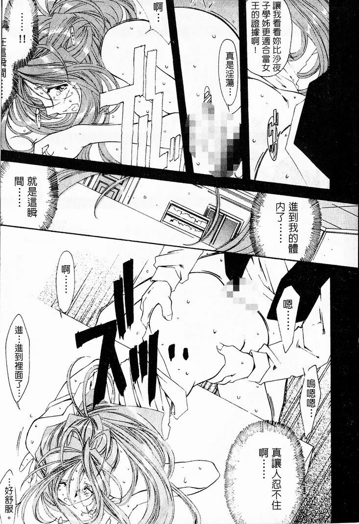 [RPG Company 2 (Toumi Haruka)] Silent Bell - Ah! My Goddess Outside-Story The Latter Half - 2 and 3 (Ah! My Goddess) [Chinese] page 52 full