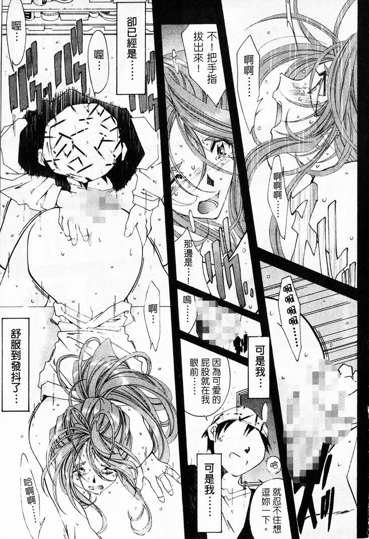 [RPG Company 2 (Toumi Haruka)] Silent Bell - Ah! My Goddess Outside-Story The Latter Half - 2 and 3 (Ah! My Goddess) [Chinese] page 54 full