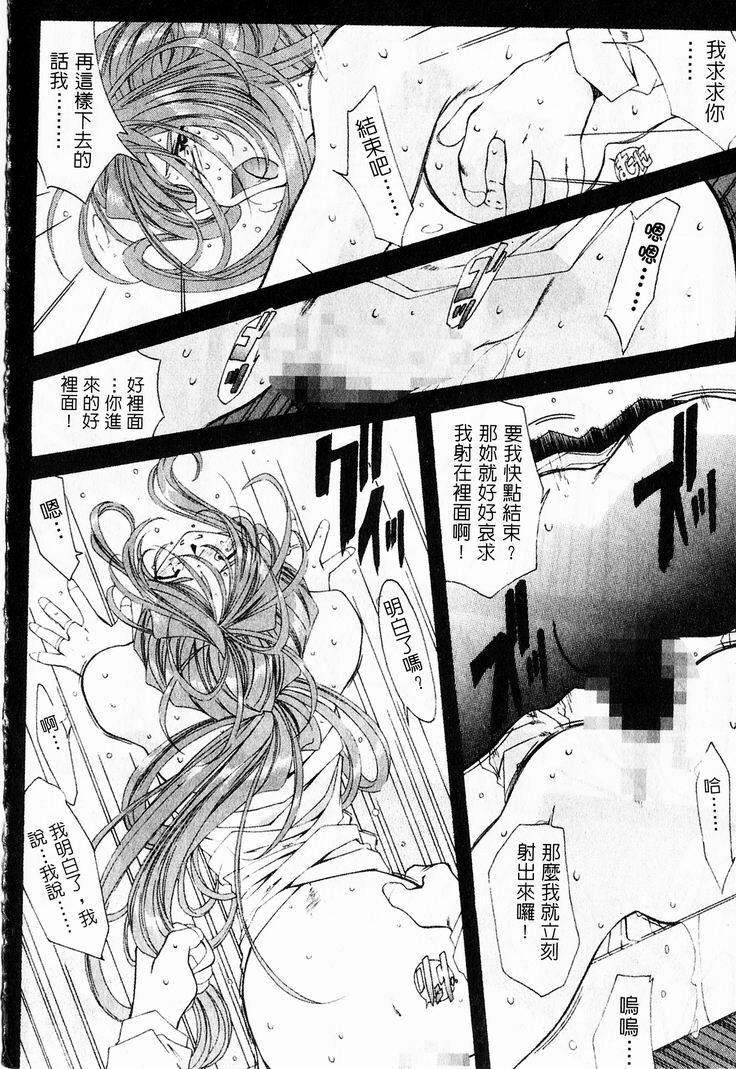 [RPG Company 2 (Toumi Haruka)] Silent Bell - Ah! My Goddess Outside-Story The Latter Half - 2 and 3 (Ah! My Goddess) [Chinese] page 57 full