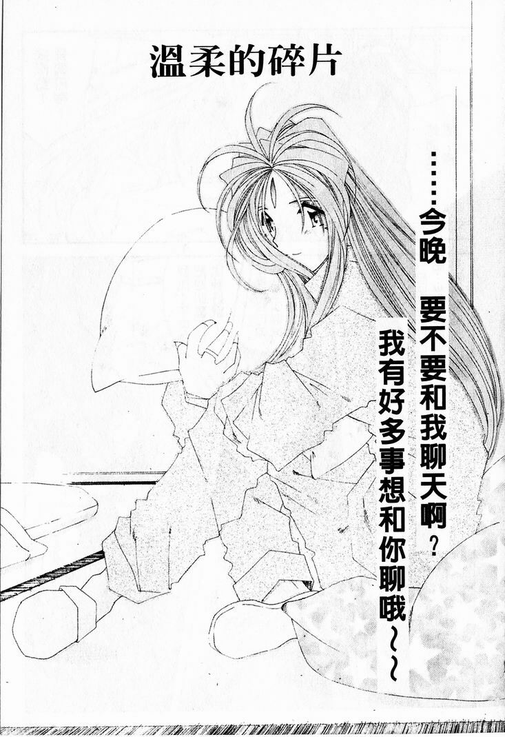 [RPG Company 2 (Toumi Haruka)] Silent Bell - Ah! My Goddess Outside-Story The Latter Half - 2 and 3 (Ah! My Goddess) [Chinese] page 62 full