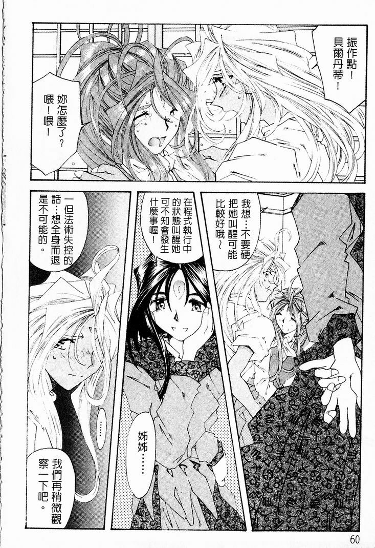 [RPG Company 2 (Toumi Haruka)] Silent Bell - Ah! My Goddess Outside-Story The Latter Half - 2 and 3 (Ah! My Goddess) [Chinese] page 63 full