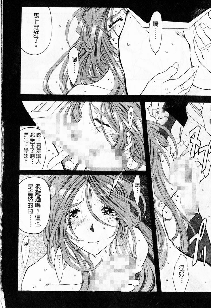 [RPG Company 2 (Toumi Haruka)] Silent Bell - Ah! My Goddess Outside-Story The Latter Half - 2 and 3 (Ah! My Goddess) [Chinese] page 65 full