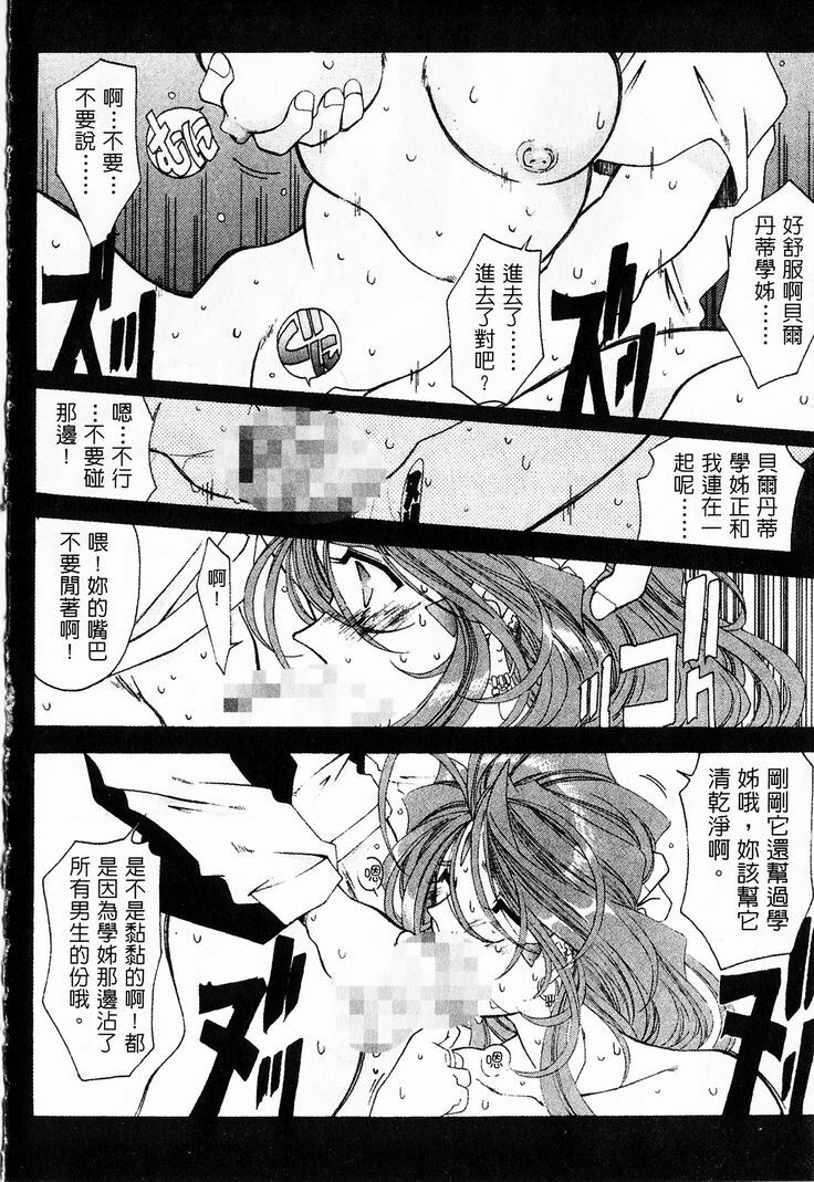 [RPG Company 2 (Toumi Haruka)] Silent Bell - Ah! My Goddess Outside-Story The Latter Half - 2 and 3 (Ah! My Goddess) [Chinese] page 67 full