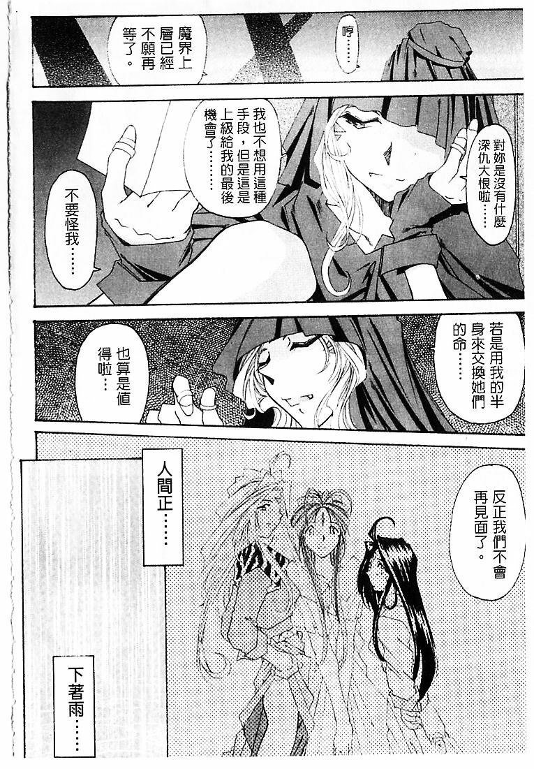 [RPG Company 2 (Toumi Haruka)] Silent Bell - Ah! My Goddess Outside-Story The Latter Half - 2 and 3 (Ah! My Goddess) [Chinese] page 7 full