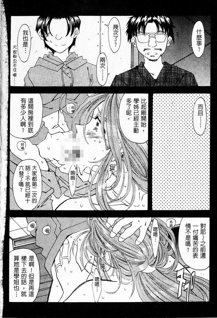 [RPG Company 2 (Toumi Haruka)] Silent Bell - Ah! My Goddess Outside-Story The Latter Half - 2 and 3 (Ah! My Goddess) [Chinese] page 71 full