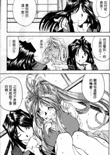 [RPG Company 2 (Toumi Haruka)] Silent Bell - Ah! My Goddess Outside-Story The Latter Half - 2 and 3 (Ah! My Goddess) [Chinese] - page 10