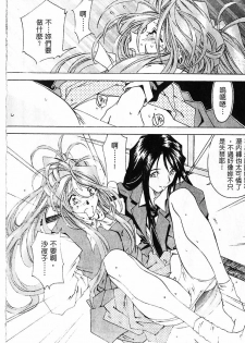 [RPG Company 2 (Toumi Haruka)] Silent Bell - Ah! My Goddess Outside-Story The Latter Half - 2 and 3 (Ah! My Goddess) [Chinese] - page 13