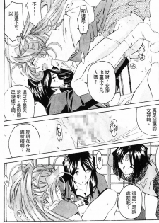[RPG Company 2 (Toumi Haruka)] Silent Bell - Ah! My Goddess Outside-Story The Latter Half - 2 and 3 (Ah! My Goddess) [Chinese] - page 14