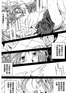[RPG Company 2 (Toumi Haruka)] Silent Bell - Ah! My Goddess Outside-Story The Latter Half - 2 and 3 (Ah! My Goddess) [Chinese] - page 27