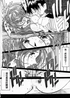 [RPG Company 2 (Toumi Haruka)] Silent Bell - Ah! My Goddess Outside-Story The Latter Half - 2 and 3 (Ah! My Goddess) [Chinese] - page 35