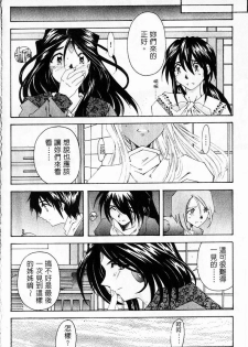 [RPG Company 2 (Toumi Haruka)] Silent Bell - Ah! My Goddess Outside-Story The Latter Half - 2 and 3 (Ah! My Goddess) [Chinese] - page 37