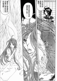 [RPG Company 2 (Toumi Haruka)] Silent Bell - Ah! My Goddess Outside-Story The Latter Half - 2 and 3 (Ah! My Goddess) [Chinese] - page 38