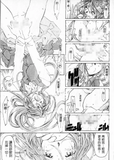 [RPG Company 2 (Toumi Haruka)] Silent Bell - Ah! My Goddess Outside-Story The Latter Half - 2 and 3 (Ah! My Goddess) [Chinese] - page 42