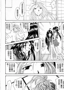 [RPG Company 2 (Toumi Haruka)] Silent Bell - Ah! My Goddess Outside-Story The Latter Half - 2 and 3 (Ah! My Goddess) [Chinese] - page 43