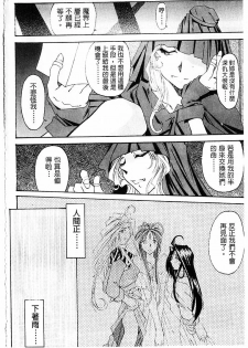 [RPG Company 2 (Toumi Haruka)] Silent Bell - Ah! My Goddess Outside-Story The Latter Half - 2 and 3 (Ah! My Goddess) [Chinese] - page 7