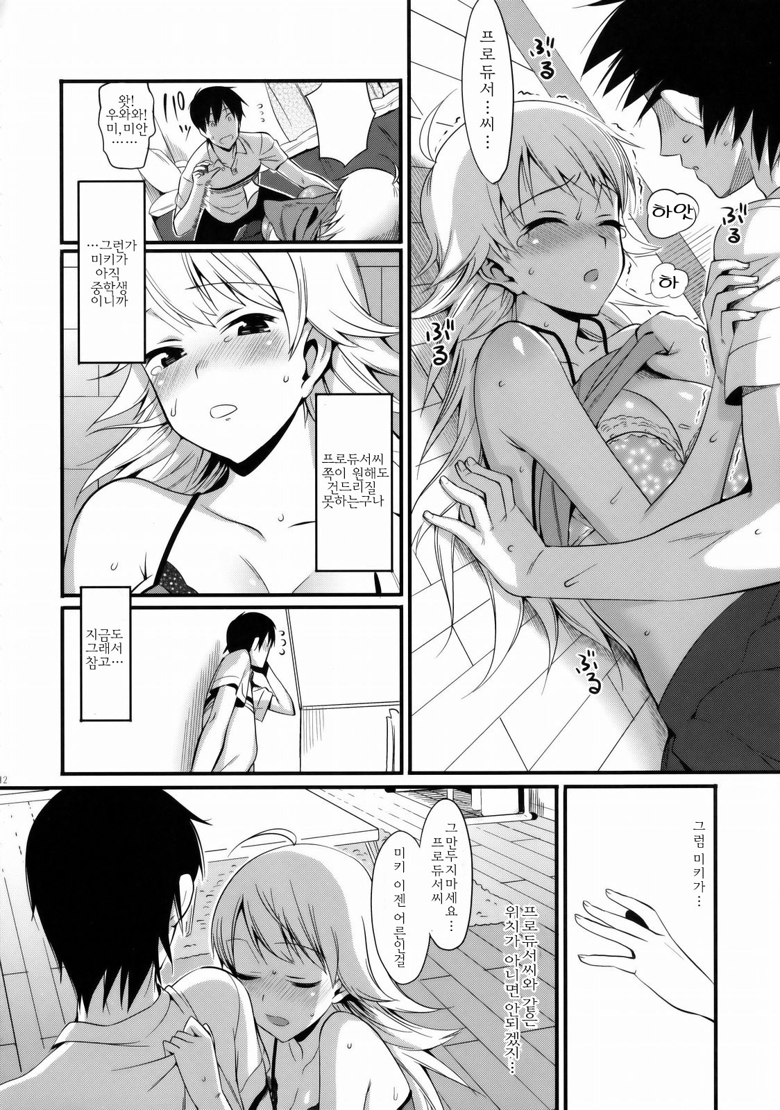 [TNC. (Lunch)] FIRST TIME x LAST TIME (THE iDOLM@STER) [Korean] [팀☆면갤] page 11 full