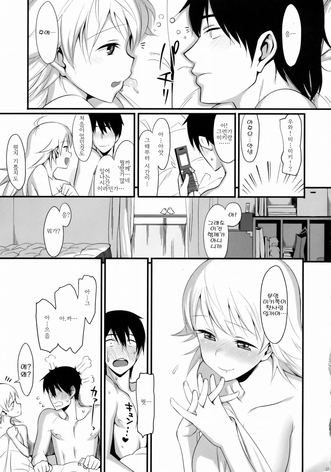 [TNC. (Lunch)] FIRST TIME x LAST TIME (THE iDOLM@STER) [Korean] [팀☆면갤] page 36 full