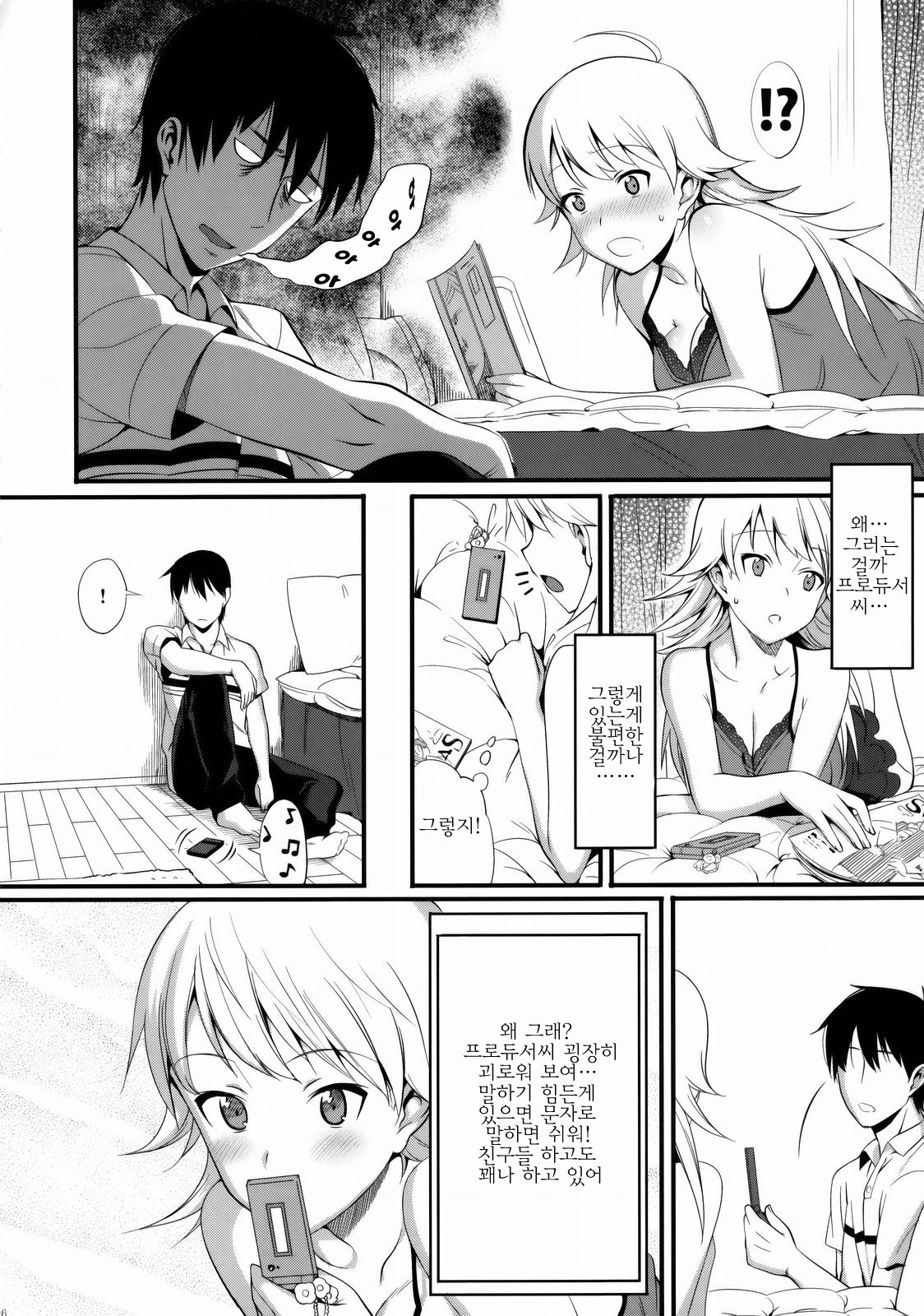 [TNC. (Lunch)] FIRST TIME x LAST TIME (THE iDOLM@STER) [Korean] [팀☆면갤] page 5 full