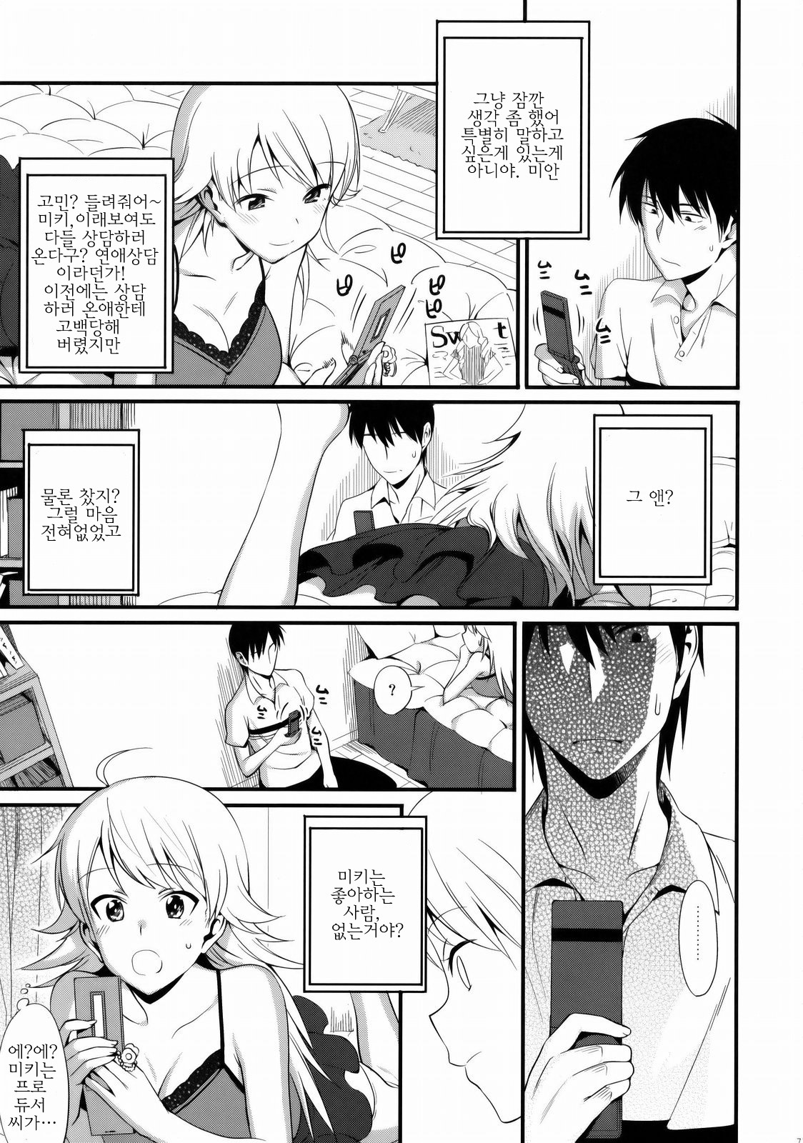 [TNC. (Lunch)] FIRST TIME x LAST TIME (THE iDOLM@STER) [Korean] [팀☆면갤] page 6 full