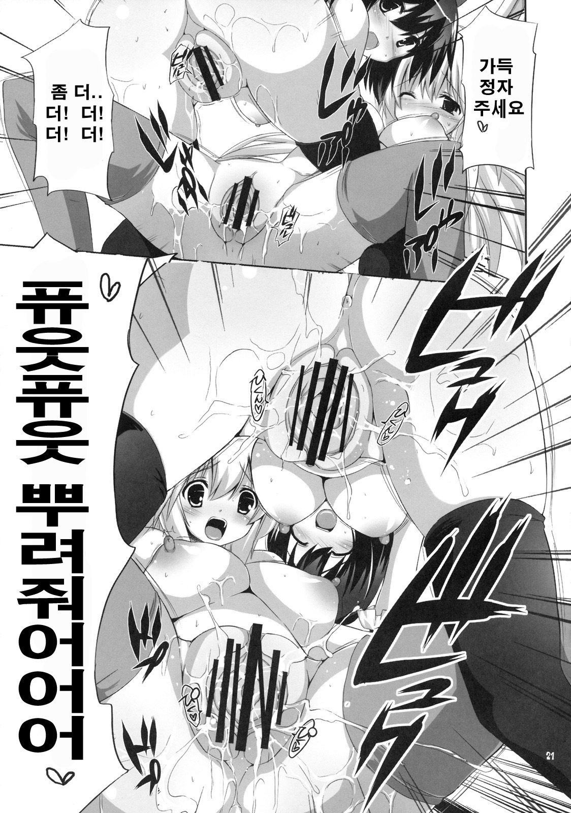 (CCFukuoka22) [odin (Kurokawa IZUMI)] Kinoko no Sasoi. ferumata | 버섯의 유혹 (Touhou Project) [Korean] [팀 면갤] page 20 full