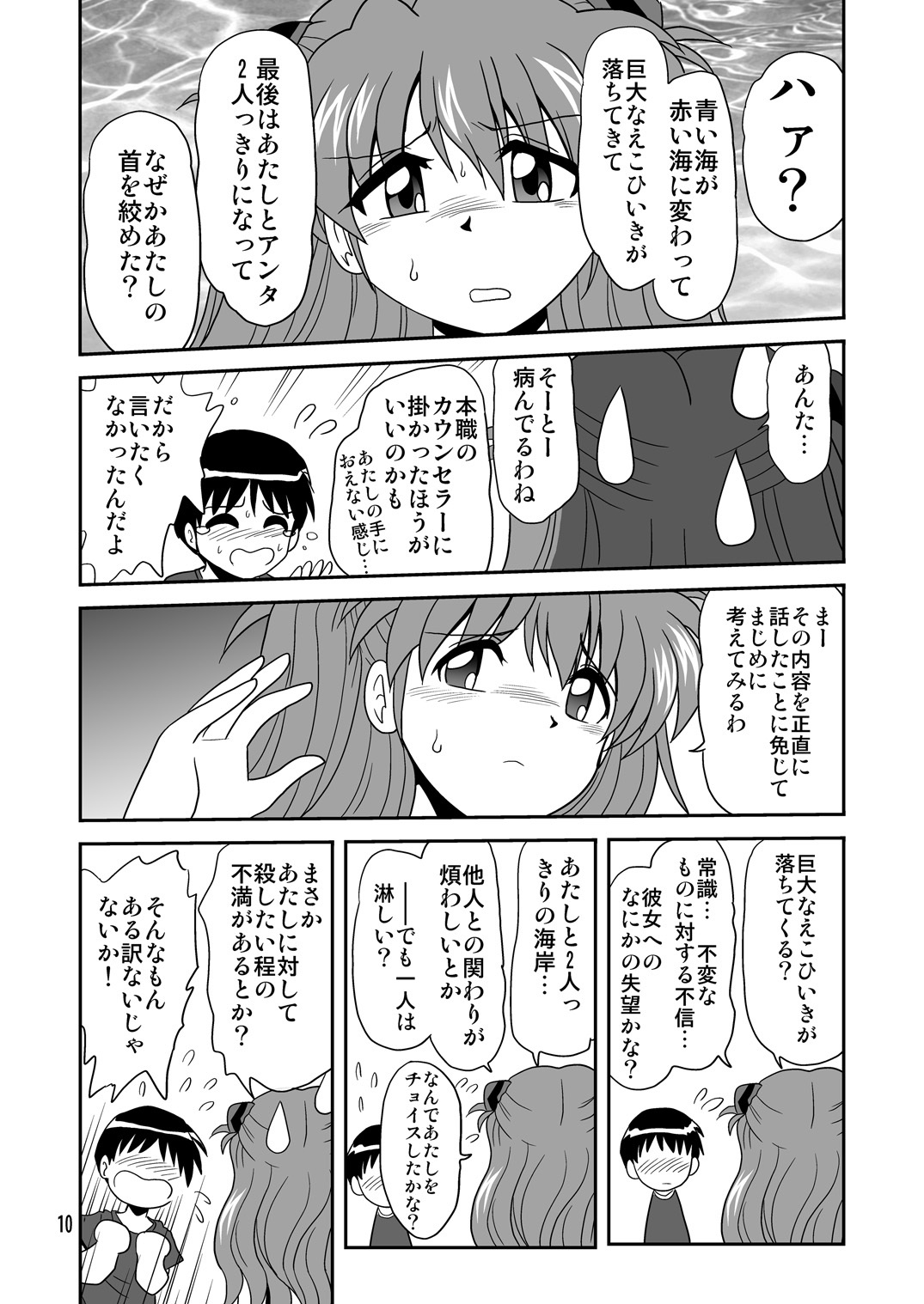 (C78) [Thirty Saver Street 2D Shooting (Various)] Second Soushingeki (Neon Genesis Evangelion) page 10 full