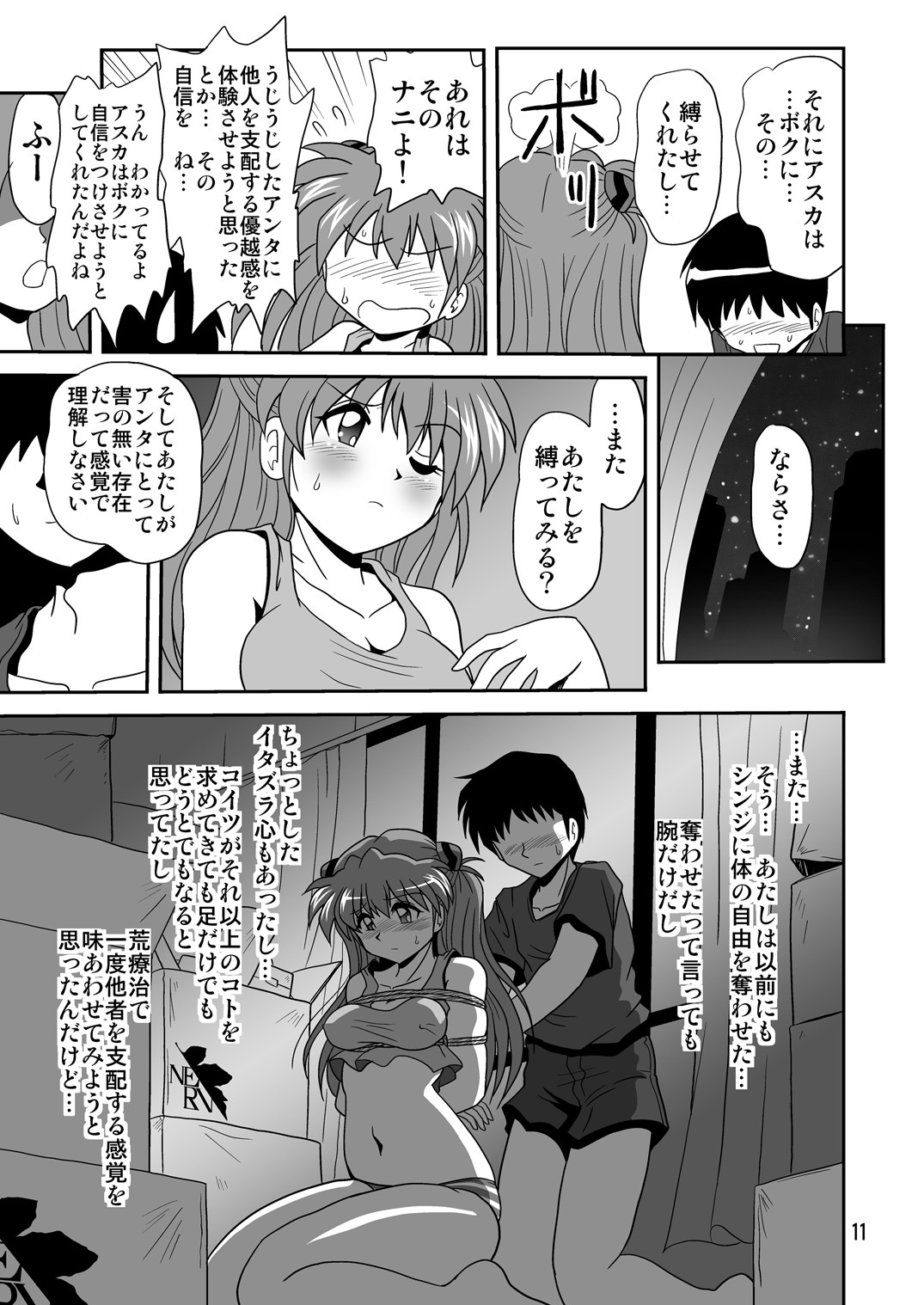 (C78) [Thirty Saver Street 2D Shooting (Various)] Second Soushingeki (Neon Genesis Evangelion) page 11 full