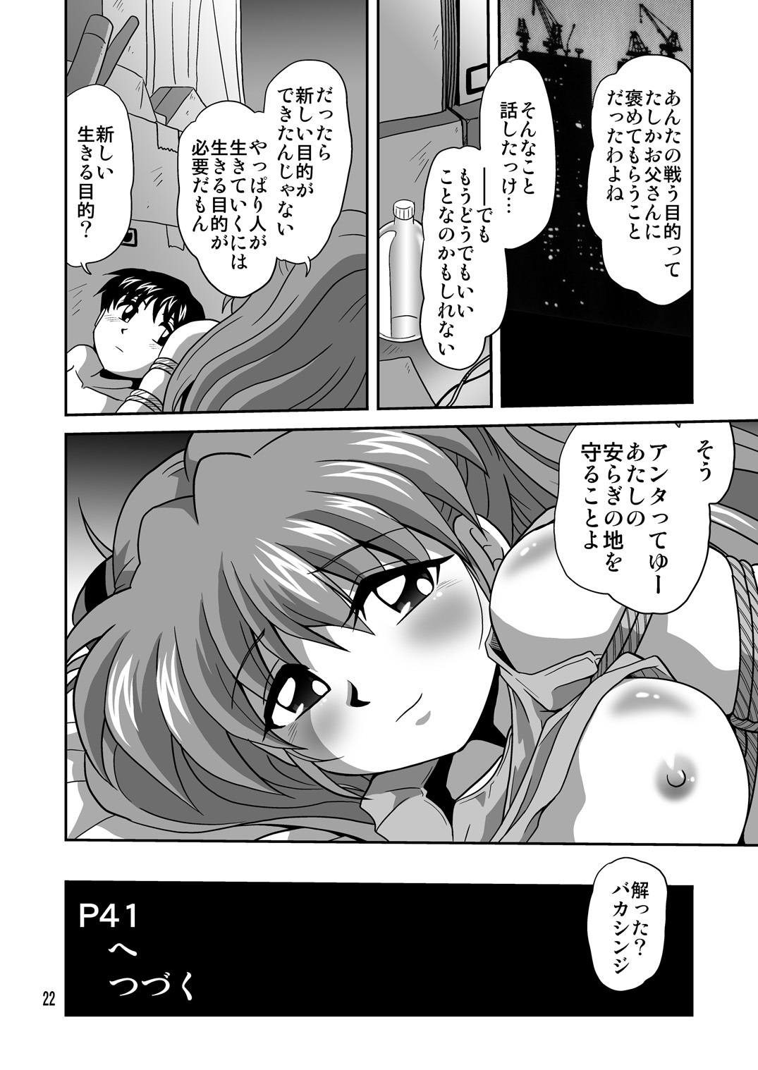 (C78) [Thirty Saver Street 2D Shooting (Various)] Second Soushingeki (Neon Genesis Evangelion) page 22 full