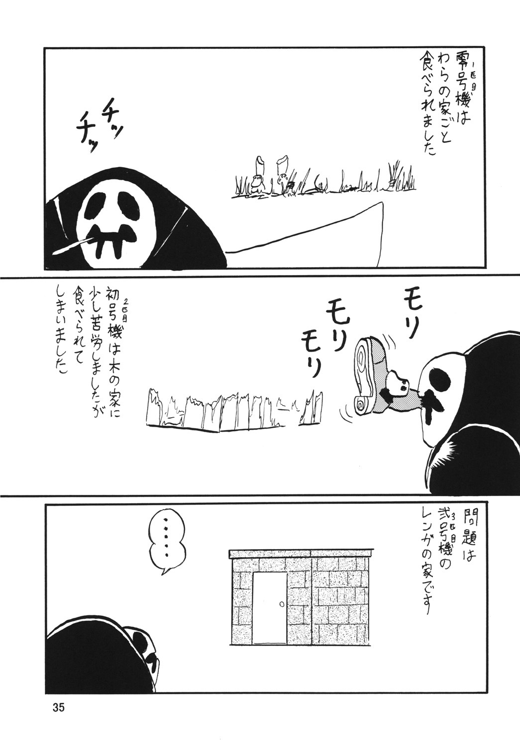 (C78) [Thirty Saver Street 2D Shooting (Various)] Second Soushingeki (Neon Genesis Evangelion) page 35 full