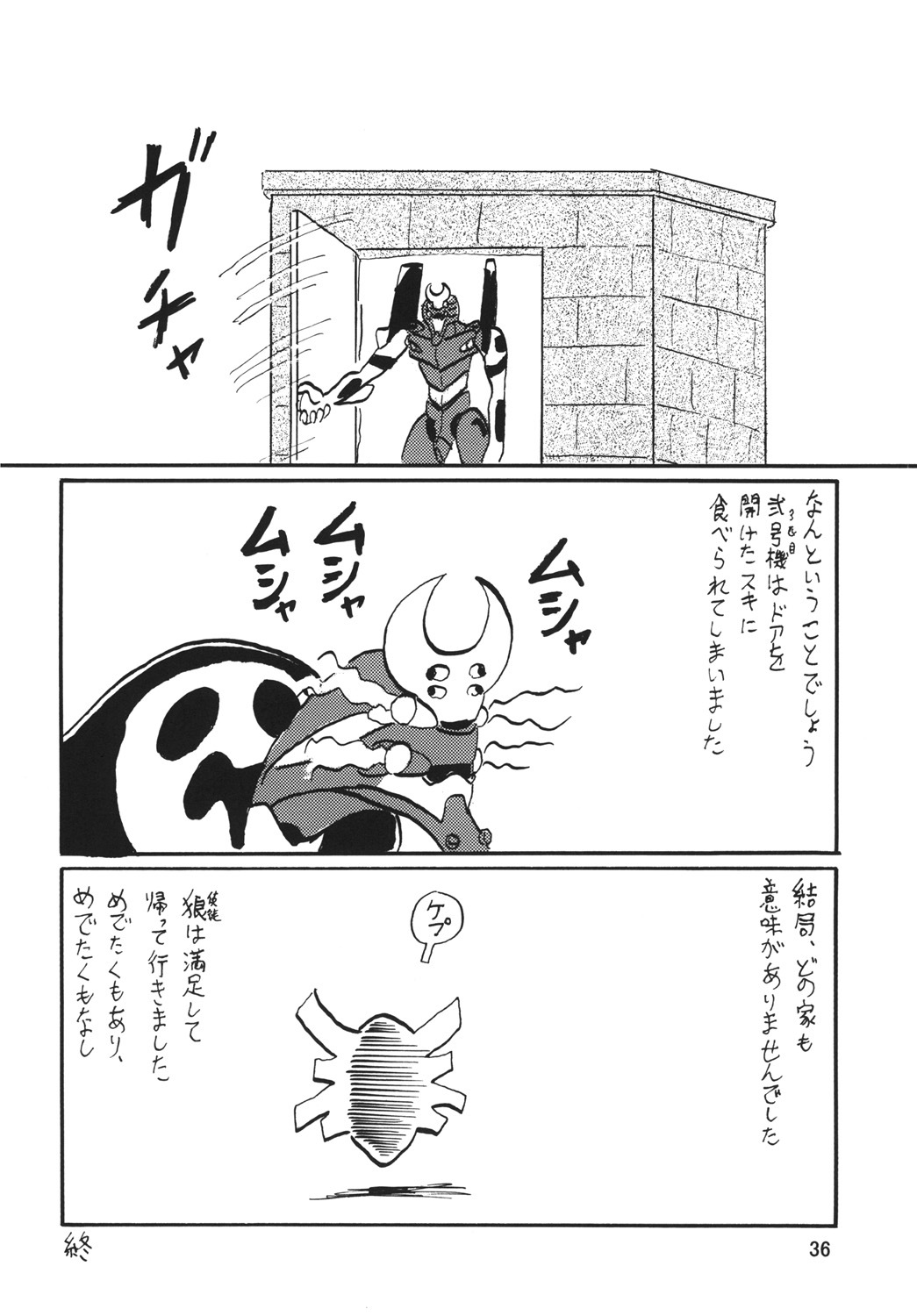 (C78) [Thirty Saver Street 2D Shooting (Various)] Second Soushingeki (Neon Genesis Evangelion) page 36 full