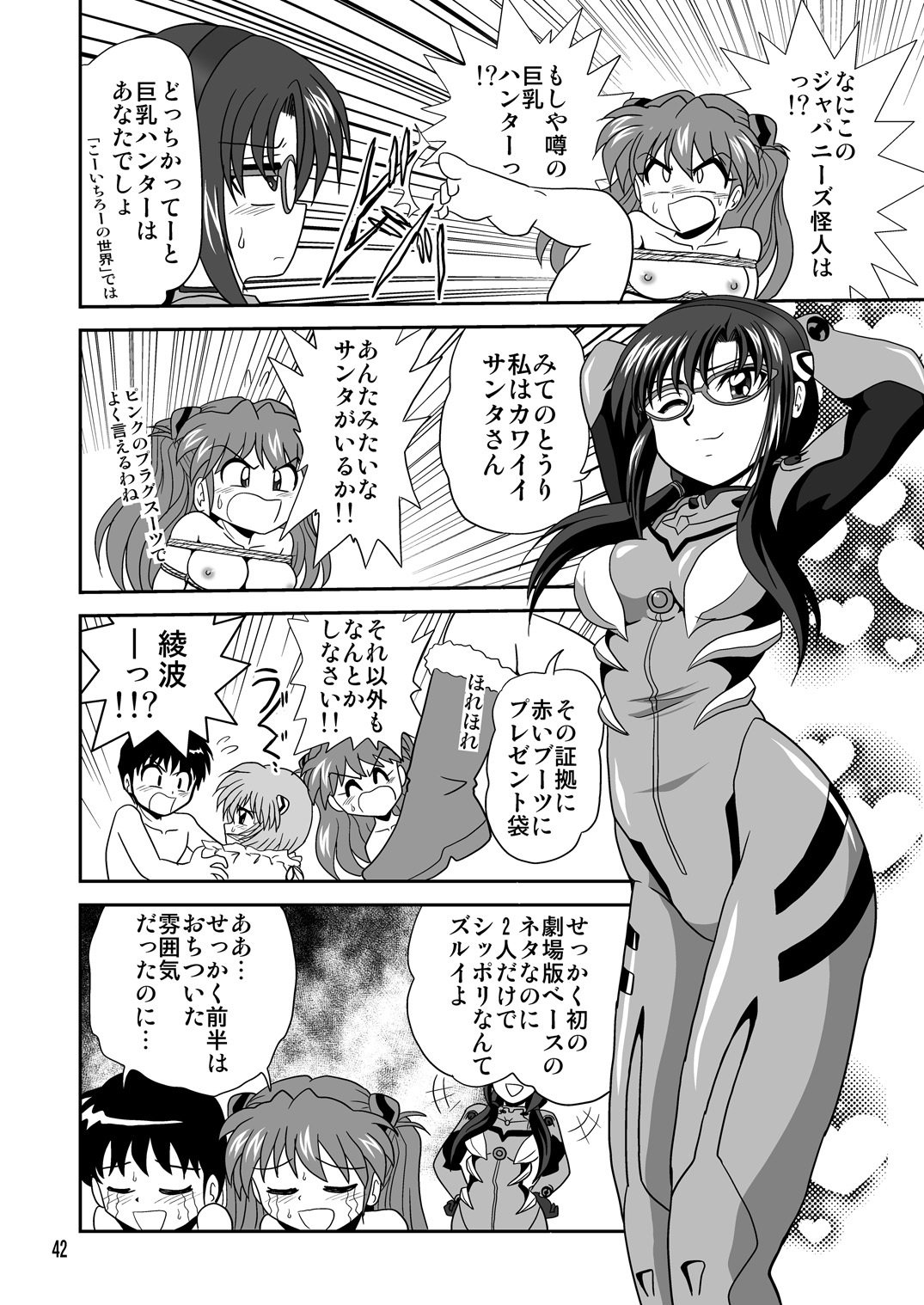 (C78) [Thirty Saver Street 2D Shooting (Various)] Second Soushingeki (Neon Genesis Evangelion) page 42 full