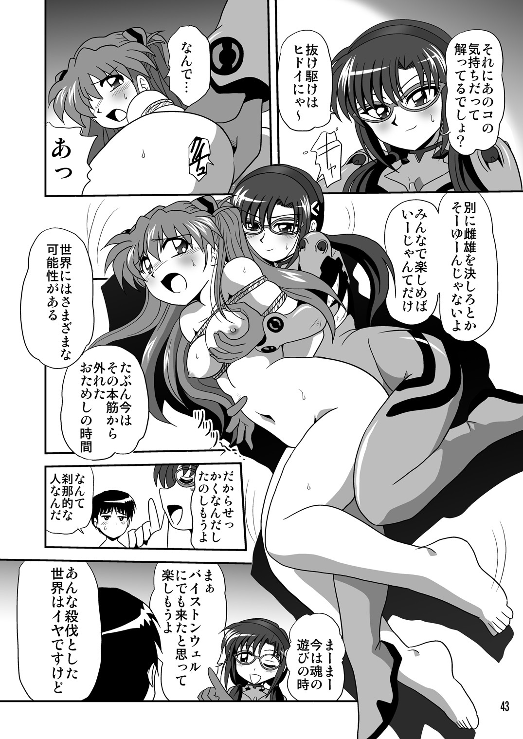 (C78) [Thirty Saver Street 2D Shooting (Various)] Second Soushingeki (Neon Genesis Evangelion) page 43 full