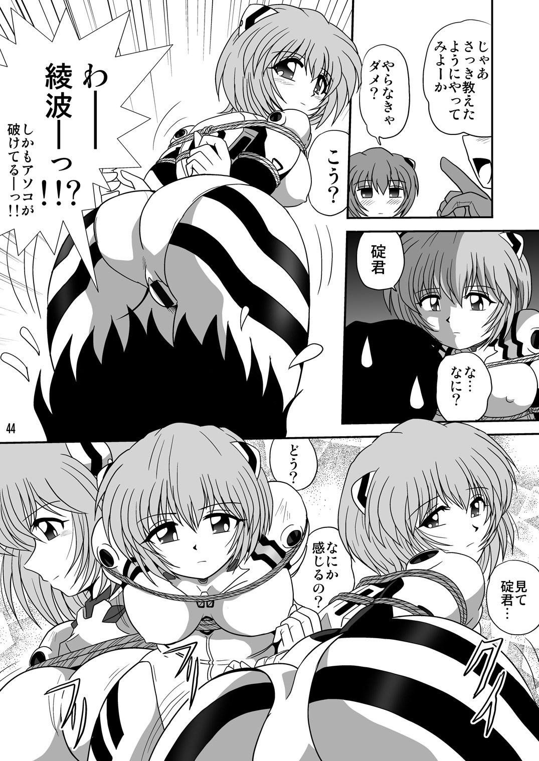 (C78) [Thirty Saver Street 2D Shooting (Various)] Second Soushingeki (Neon Genesis Evangelion) page 44 full