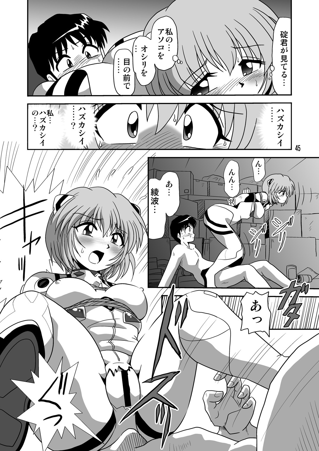 (C78) [Thirty Saver Street 2D Shooting (Various)] Second Soushingeki (Neon Genesis Evangelion) page 45 full