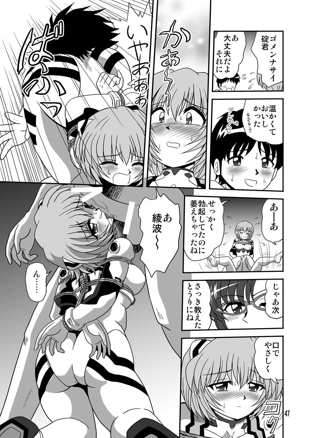 (C78) [Thirty Saver Street 2D Shooting (Various)] Second Soushingeki (Neon Genesis Evangelion) page 47 full