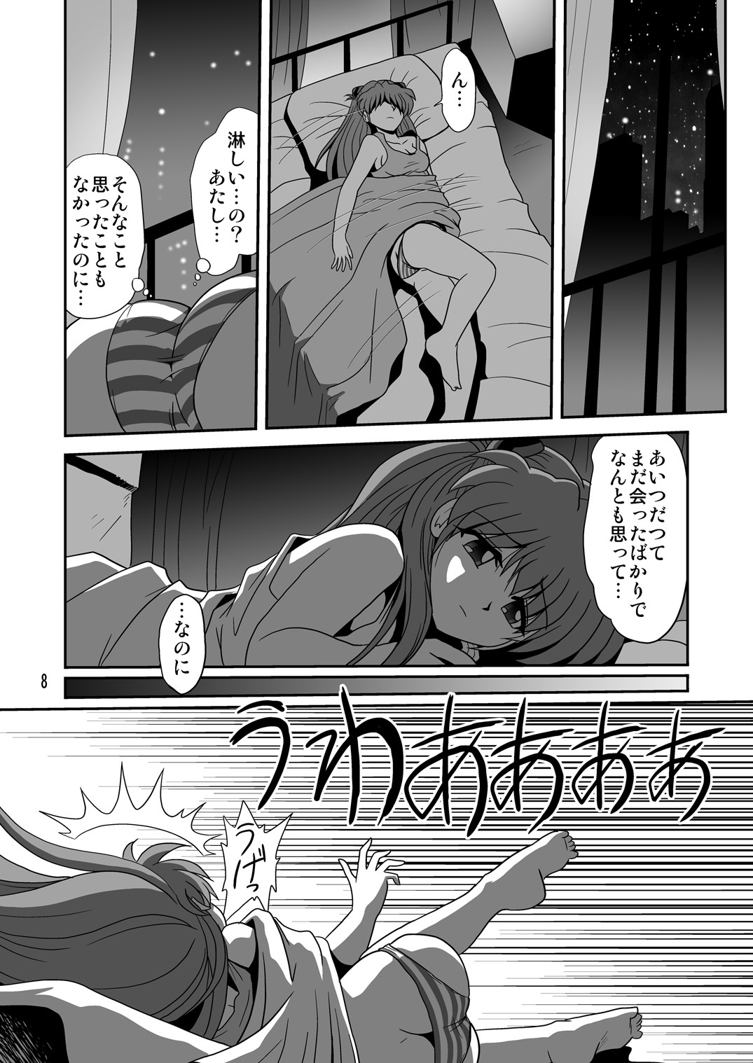 (C78) [Thirty Saver Street 2D Shooting (Various)] Second Soushingeki (Neon Genesis Evangelion) page 8 full