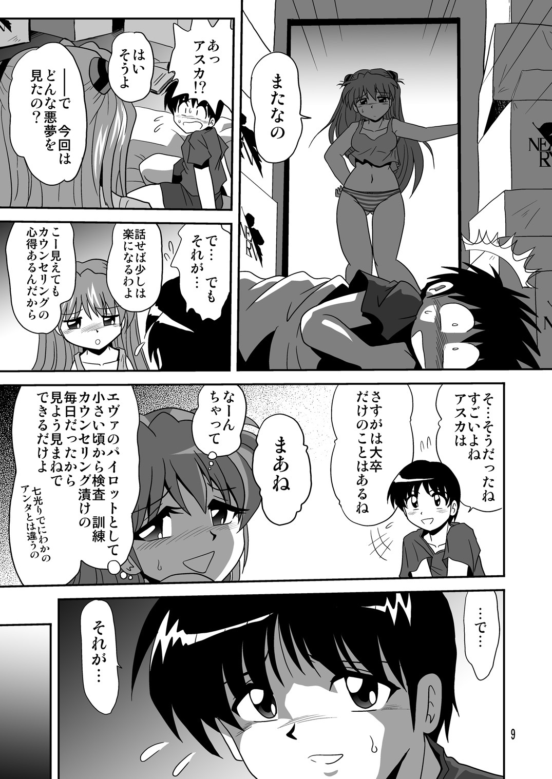 (C78) [Thirty Saver Street 2D Shooting (Various)] Second Soushingeki (Neon Genesis Evangelion) page 9 full