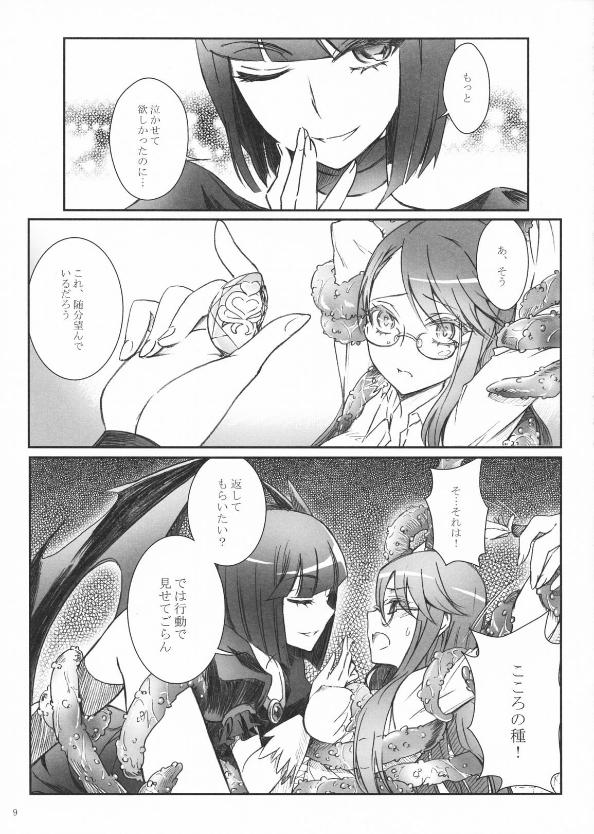 (C79) [Soramimi (Mytyl)] Eclipse of the MooN (Heart Catch Precure!) page 11 full