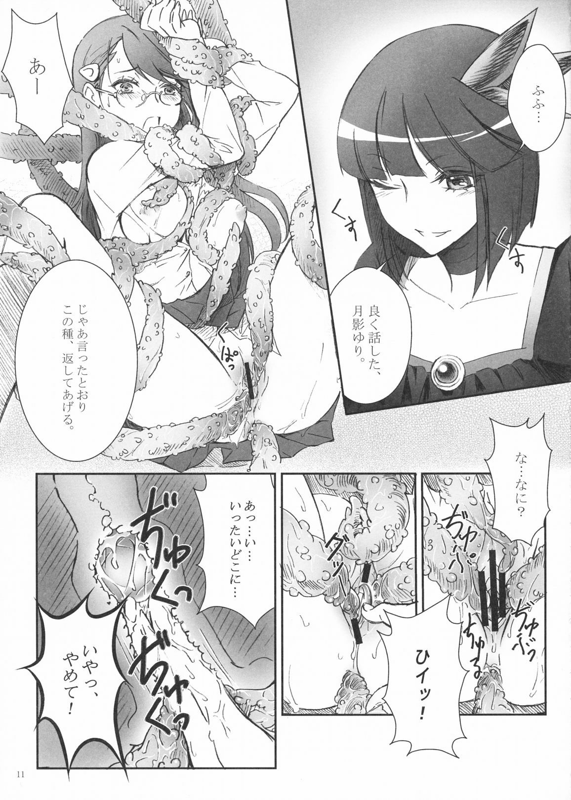 (C79) [Soramimi (Mytyl)] Eclipse of the MooN (Heart Catch Precure!) page 13 full