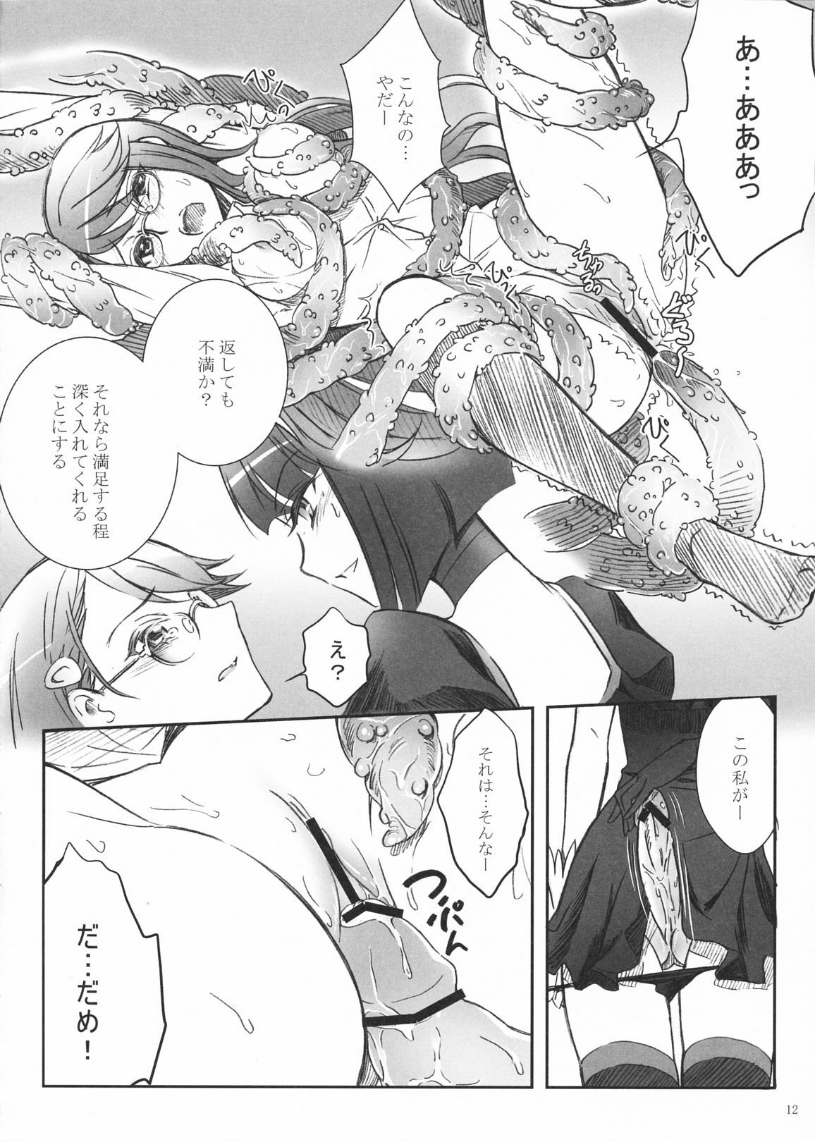 (C79) [Soramimi (Mytyl)] Eclipse of the MooN (Heart Catch Precure!) page 14 full