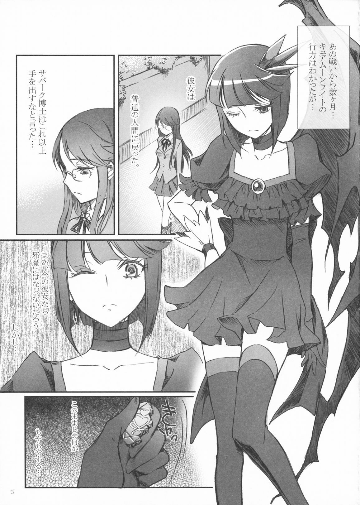 (C79) [Soramimi (Mytyl)] Eclipse of the MooN (Heart Catch Precure!) page 5 full